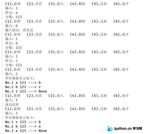 单向链表控制台交互程序运行结果显示新增、查看与反转操作后的终端输出