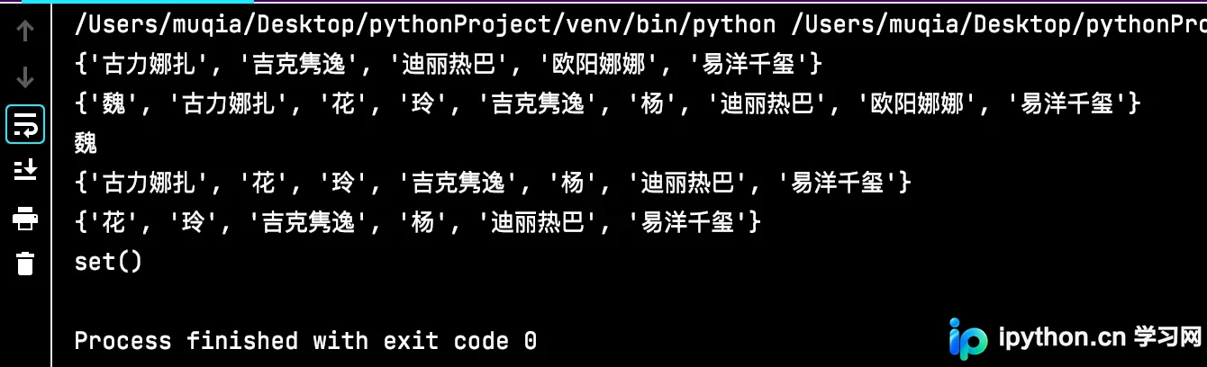 Python集合增删改查操作输出结果
