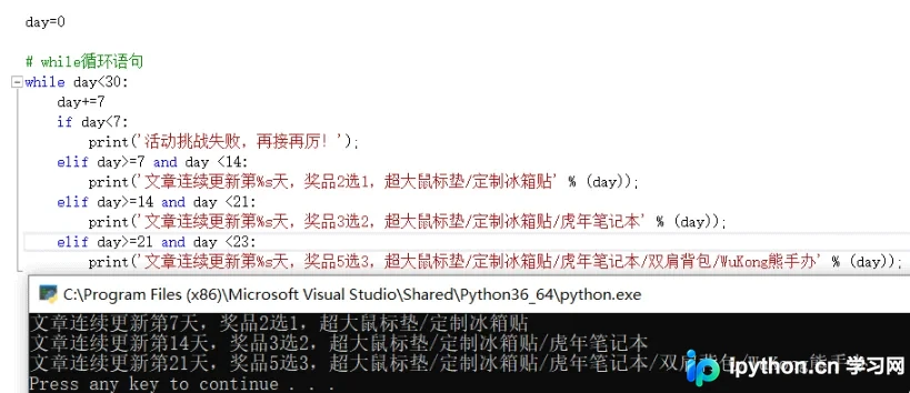 while循环语句运行输出效果截图