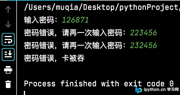 while_else密码验证失败触发吞卡提示的运行结果