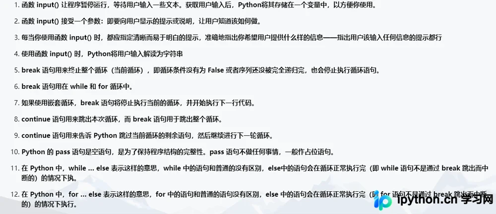 while循环与break交互控制台截图