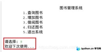 结束会话并退出程序的控制台画面
