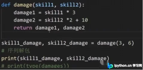 Python序列解包操作演示截图