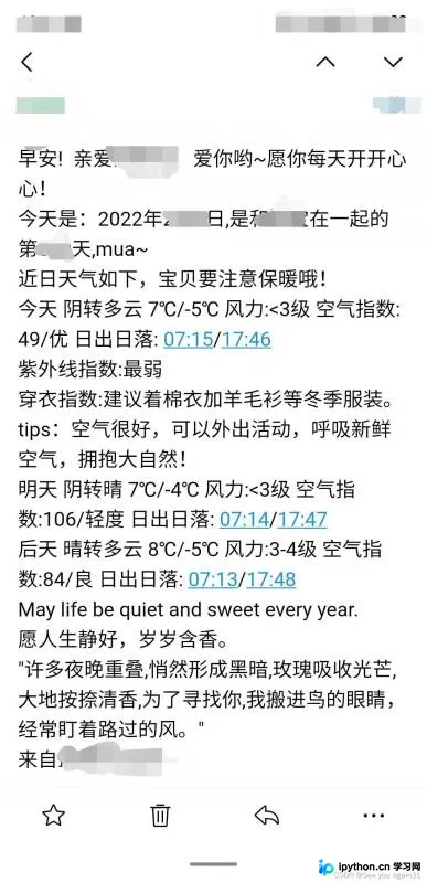 Python定时发送天气邮件的运行效果示意