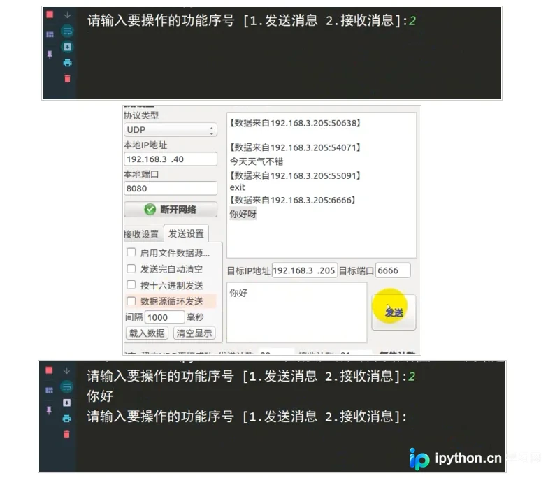 多终端窗口实时显示收发数据流转效果