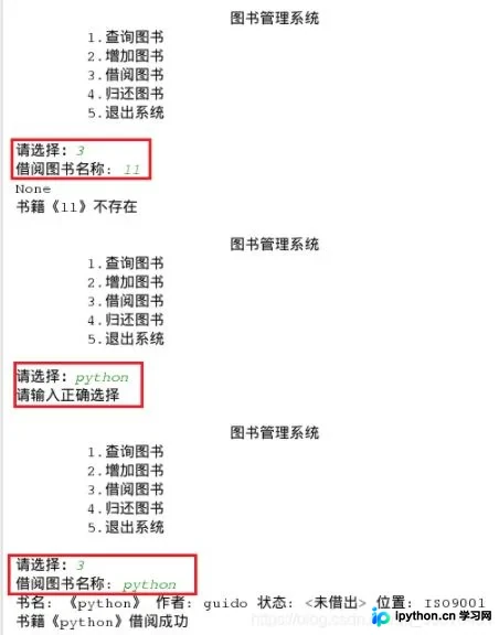 尝试查询不存在书名时的异常反馈