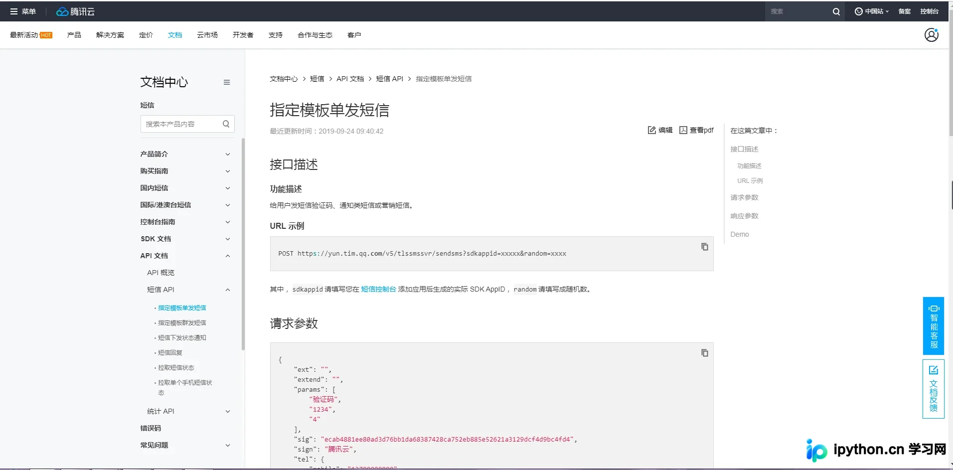 腾讯云开发者文档中心导航页
