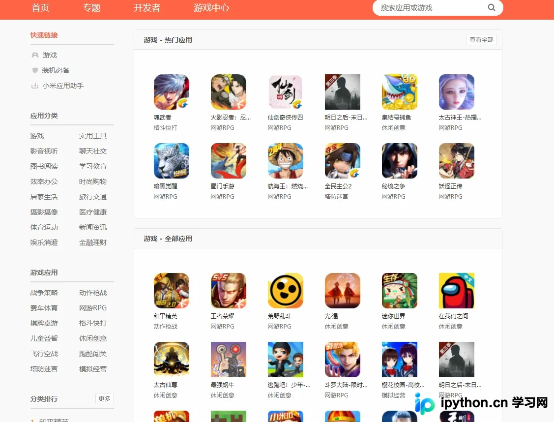 Python多线程爬虫实战：高效抓取小米应用商店数据