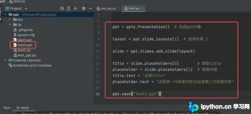 Python自动化办公：使用python-pptx操作PPT段落详解