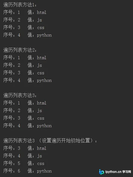 Python 列表遍历的三种常用方法详解