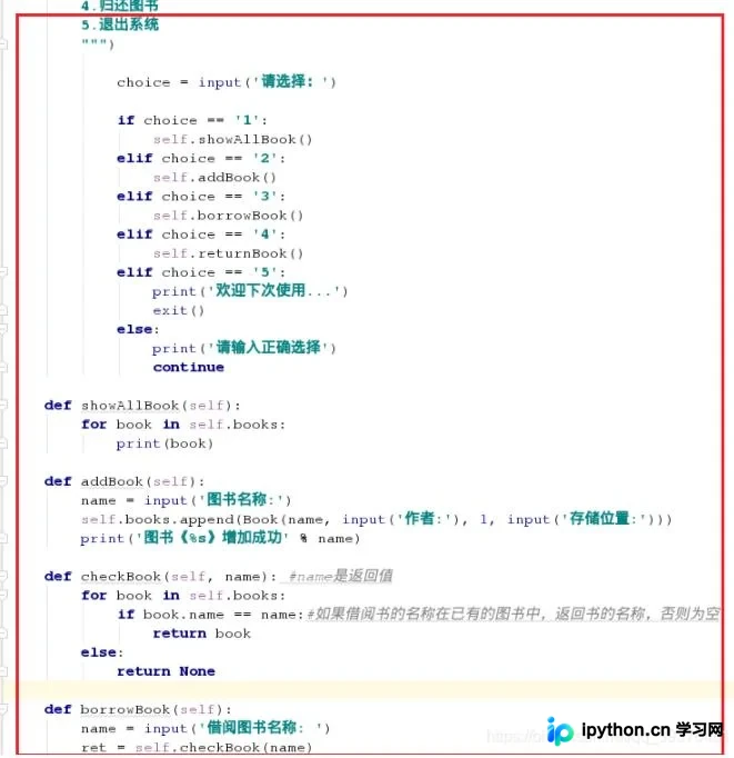 借阅图书操作界面