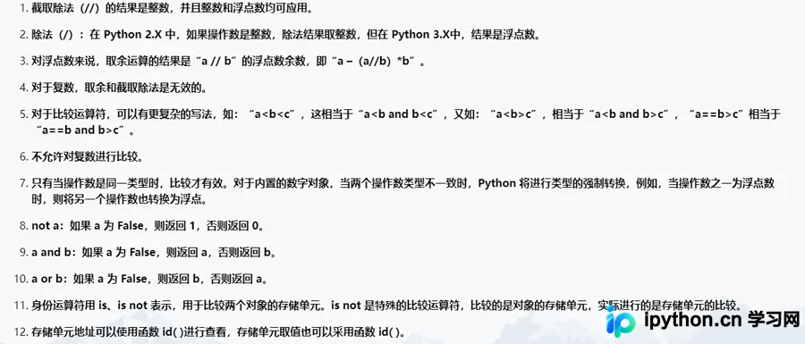 Python各类运算符计算结果对照图