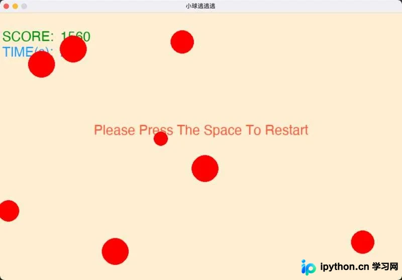 小球躲避游戏运行界面截图