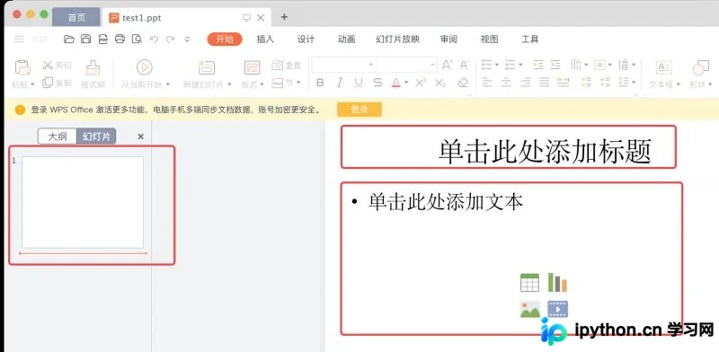 文件双击打开后的初始空白幻灯片页面