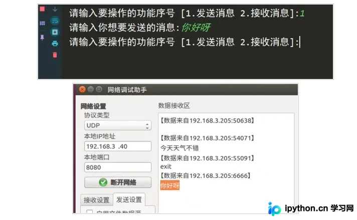 终端控制台显示发送菜单与输入界面