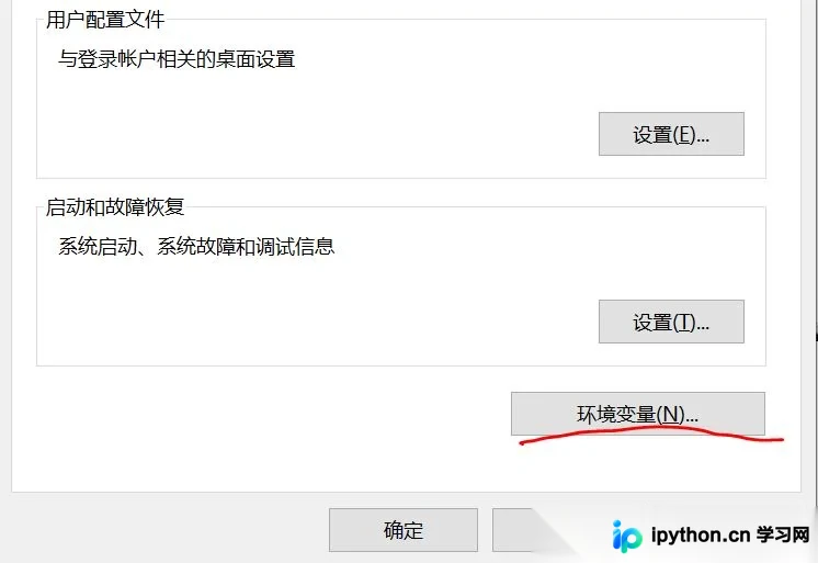系统属性对话框的高级设置与常规选项卡