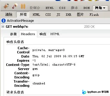 网络抓包工具显示的HTTP响应头结构示例
