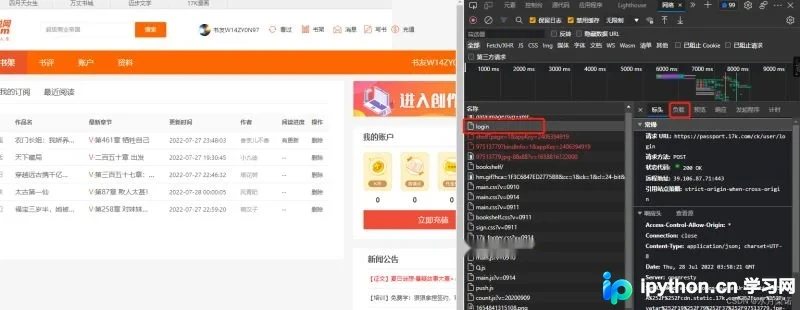Network面板中选中登录接口并展示Form Data负载结构