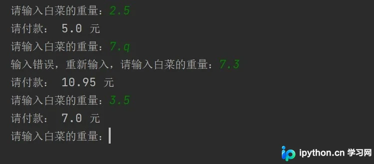改进版循环计价系统的多次交互截图