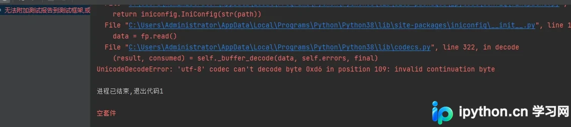 pytest运行时报错及乱码终端日志