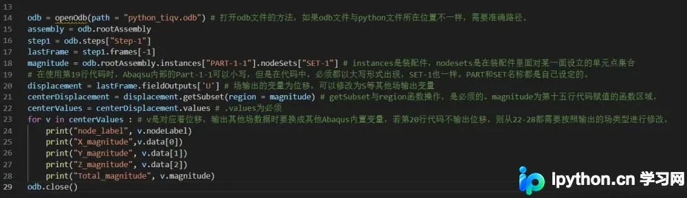 Abaqus Python脚本核心代码截图，展示ODB加载、帧定位与场变量筛选的连贯逻辑