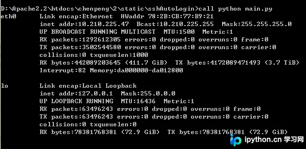 Python终端成功执行远程命令的输出结果