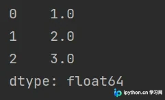 指定dtype参数后的Series打印结果,显示dtype为float64