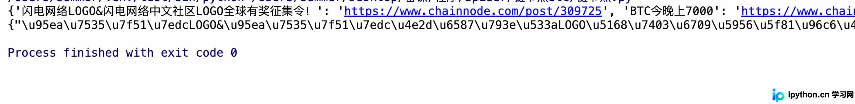 展示使用默认json.dumps处理中文后产生的乱码现象