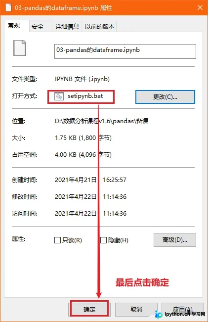 演示直接双击文件后成功唤起笔记本界面的最终效果