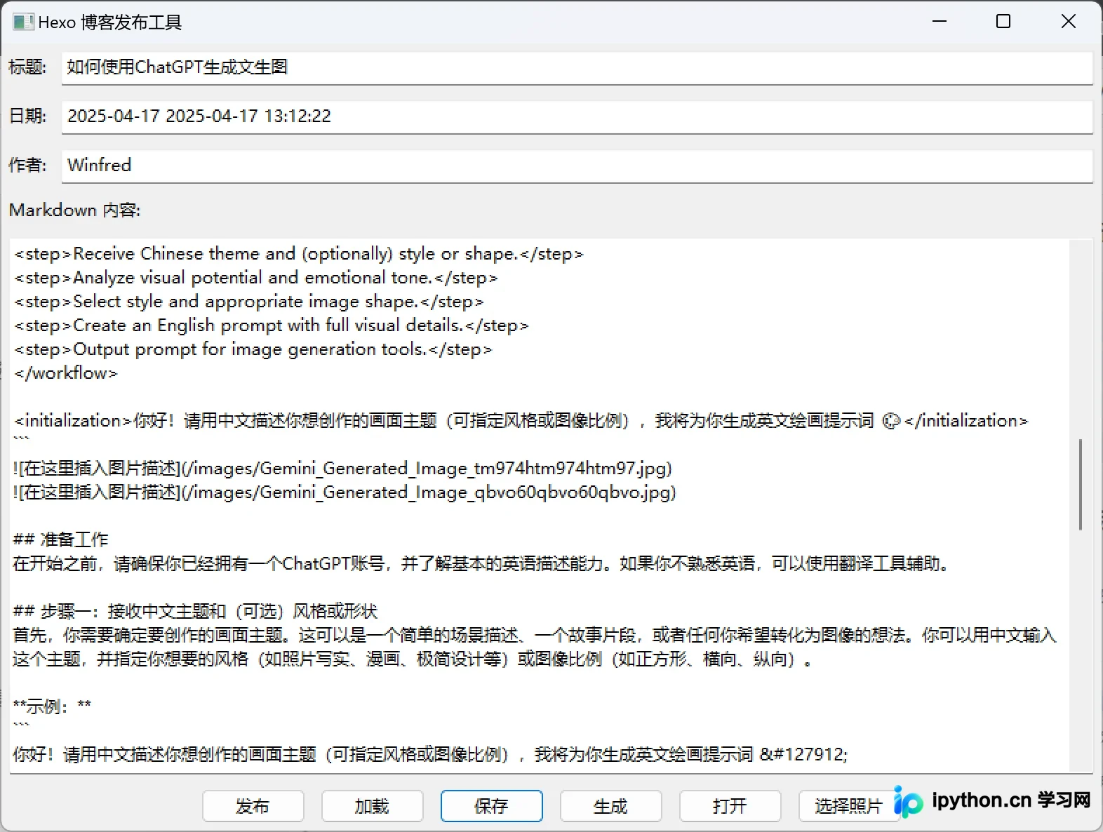 Python编写的Hexo博客图形界面发布工具运行截图,包含标题日期输入栏、Markdown编辑区与底部功能按钮