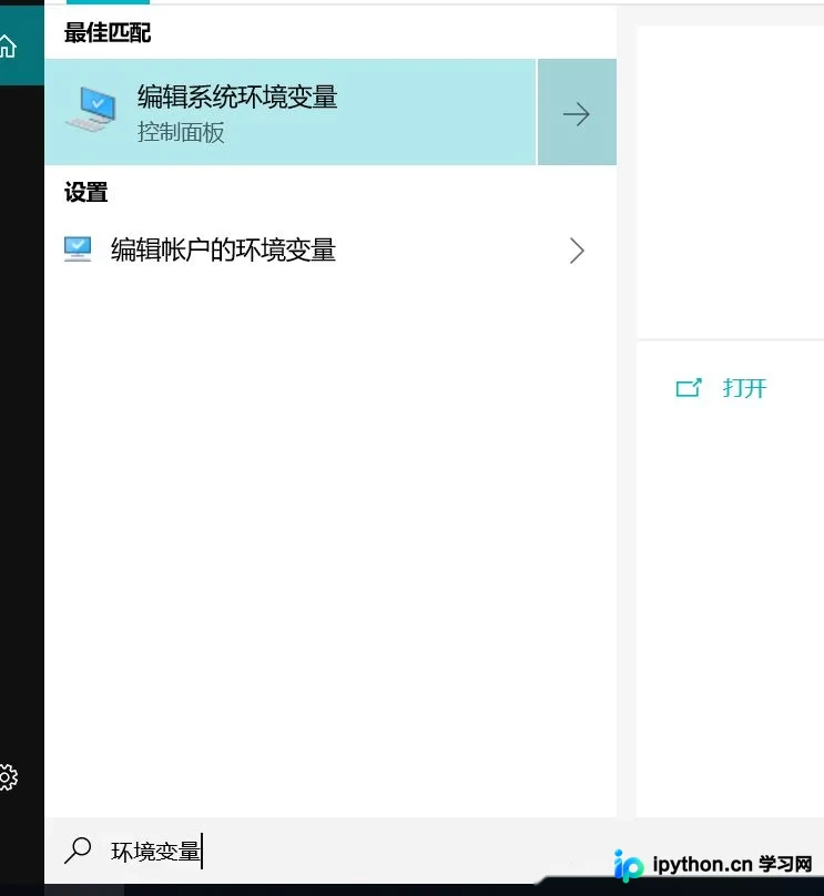 Windows系统搜索栏显示环境变量相关选项