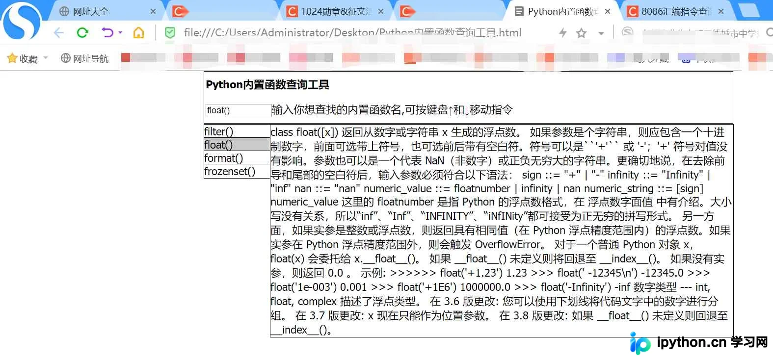纯前端实现：用JavaScript构建离线Python内置函数查询工具