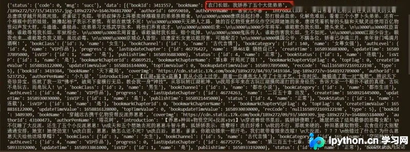 控制台打印出带书籍列表的完整响应JSON