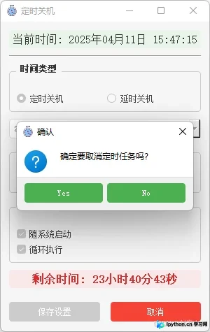 配置文件中记录的定时任务参数