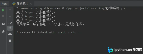 控制台显示成功移动三个文件的运行结果