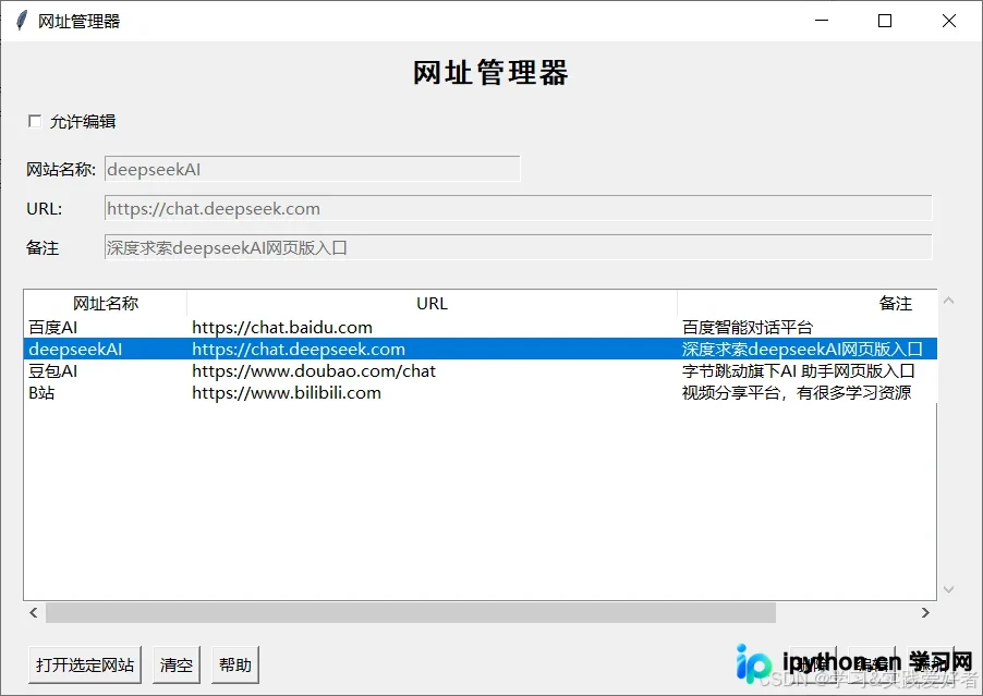 使用Python编写本地网址管理工具的操作指南