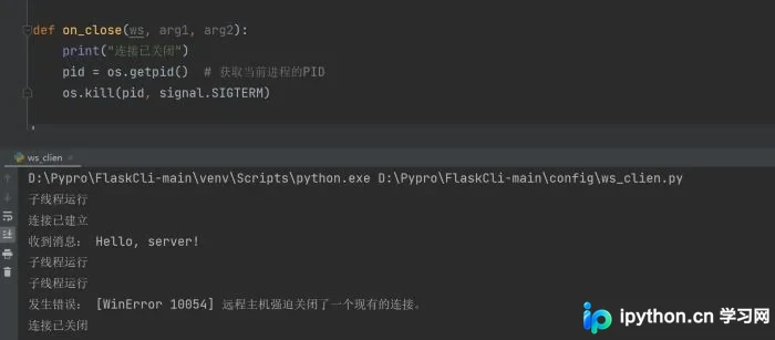 WebSocket客户端连接状态与退出流程示意图