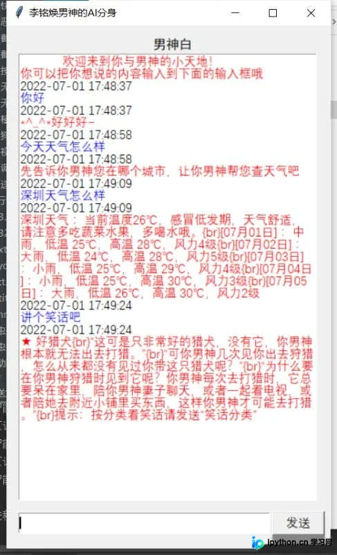 Python聊天软件主界面运行截图
