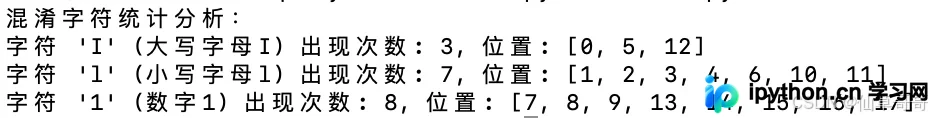 Python控制台输出的混淆字符统计列表