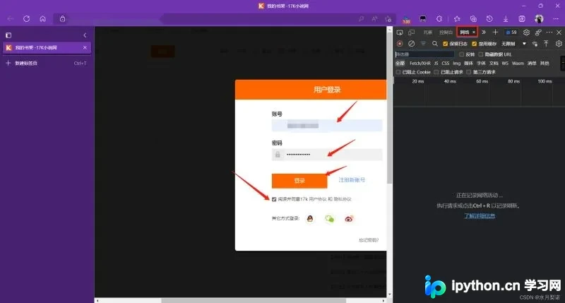 开发者工具Network面板中登录请求文件列表截图