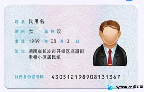 用于测试的身份证正面样本图片
