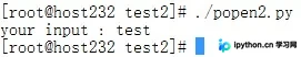 Python使用os.popen向外部程序写入数据的终端运行结果
