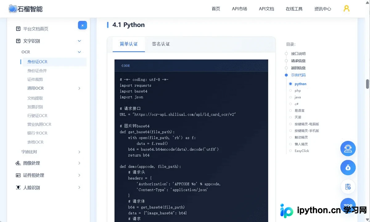 身份证OCR识别API标准接入流程图