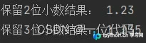 控制台输出保留2位和3位小数的示例结果