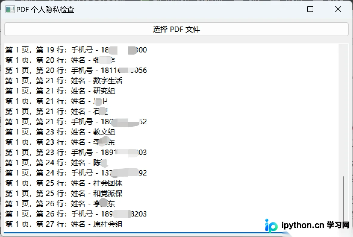 运行结果截图:窗口左侧显示检测结果列表,右侧为文件浏览状态栏