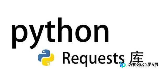 Python中使用Requests库发起网络请求与响应处理指南