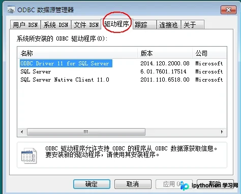 Python 使用 pyodbc 连接 SQL Server 数据库操作指南