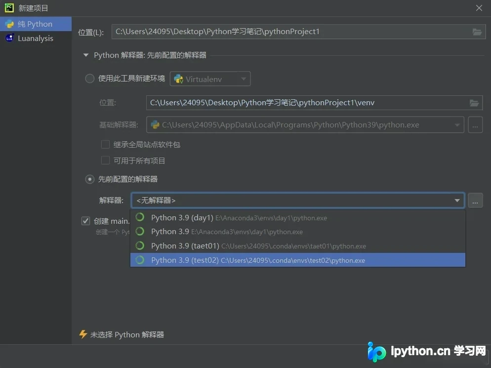 解决PyCharm无法识别Conda环境的问题