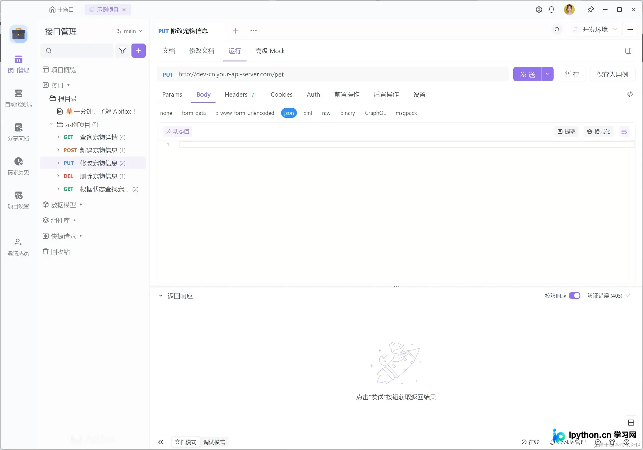 Python requests发送JSON数据POST请求完整指南