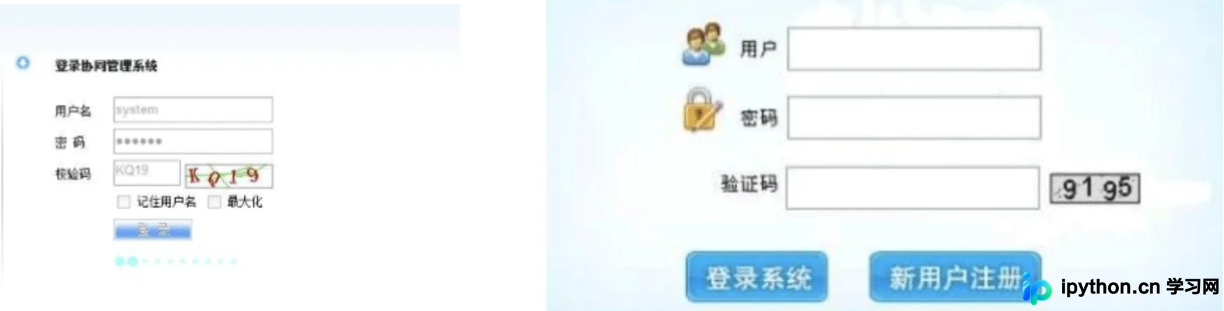 典型的网页登录图文验证码界面